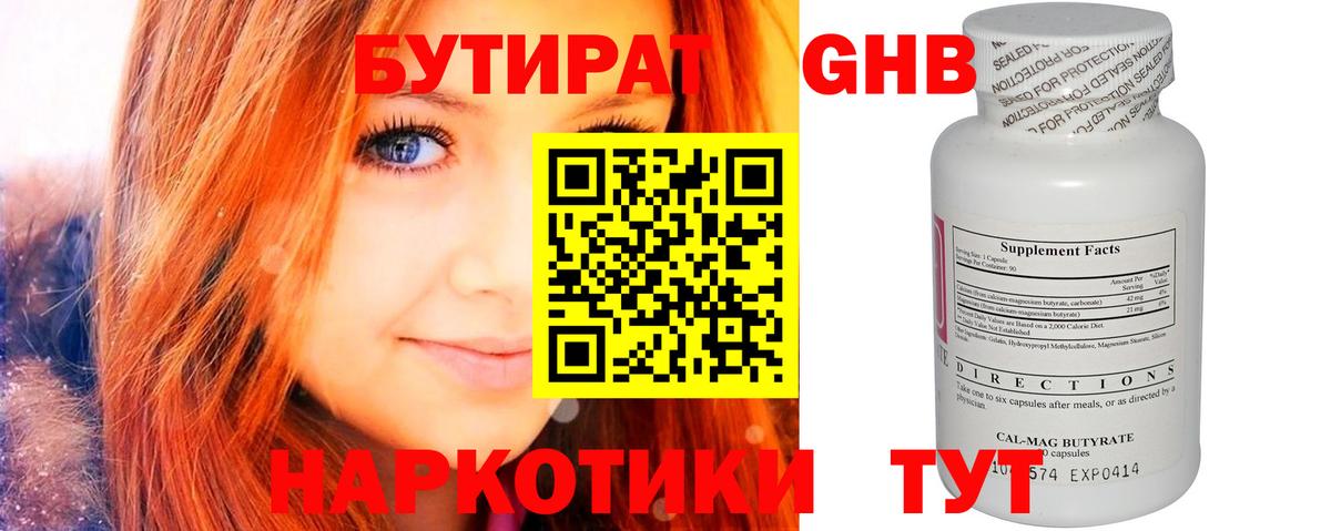 БУТИРАТ 99% Губаха