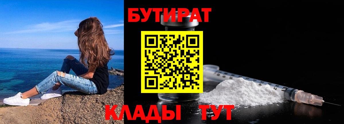Бутират BDO 33%  Бутират  Губаха  Вход с VPN 