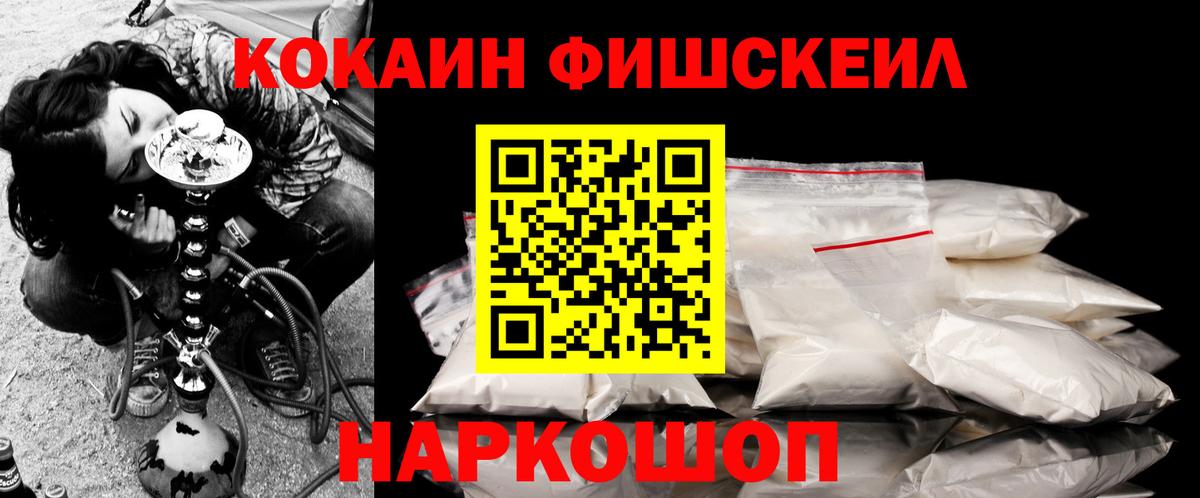 COCAIN Перу  наркошоп  Cocaine Fish Scale  Губаха  Вход с VPN 