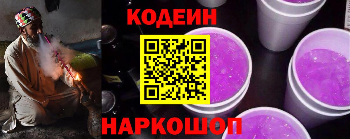 Codein напиток Lean (лин)  Вход с VPN  Губаха 