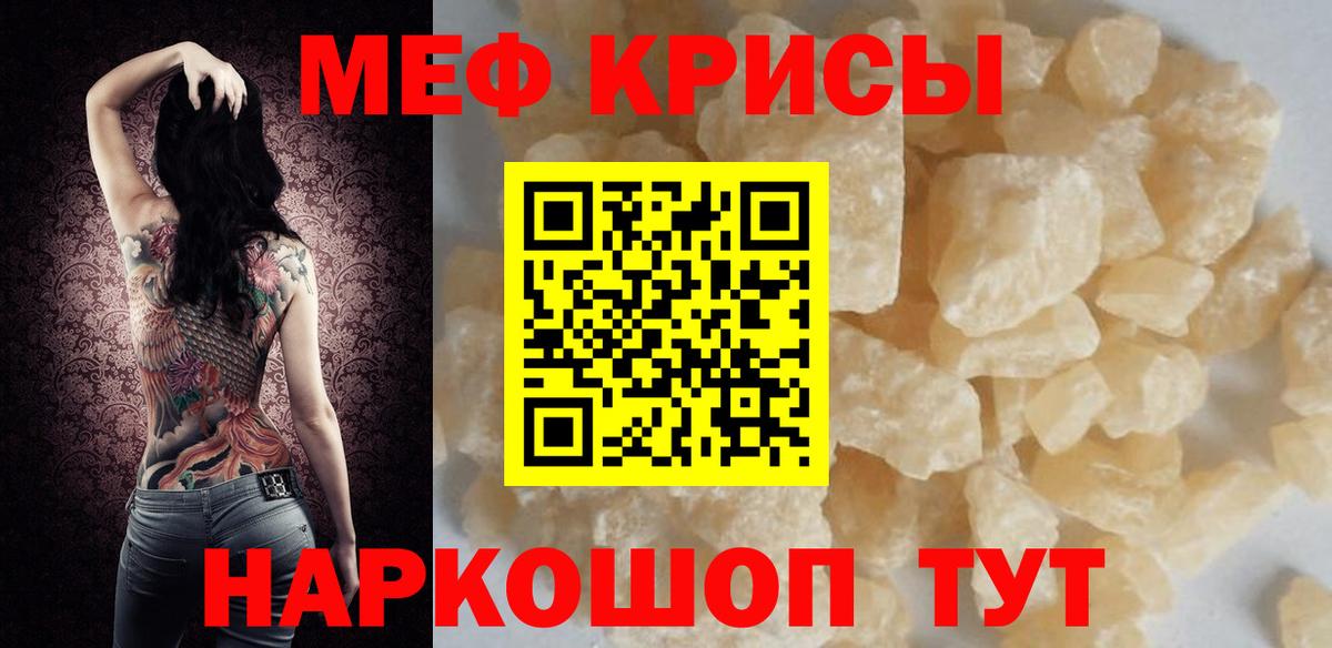 Мефедрон кристаллы Губаха