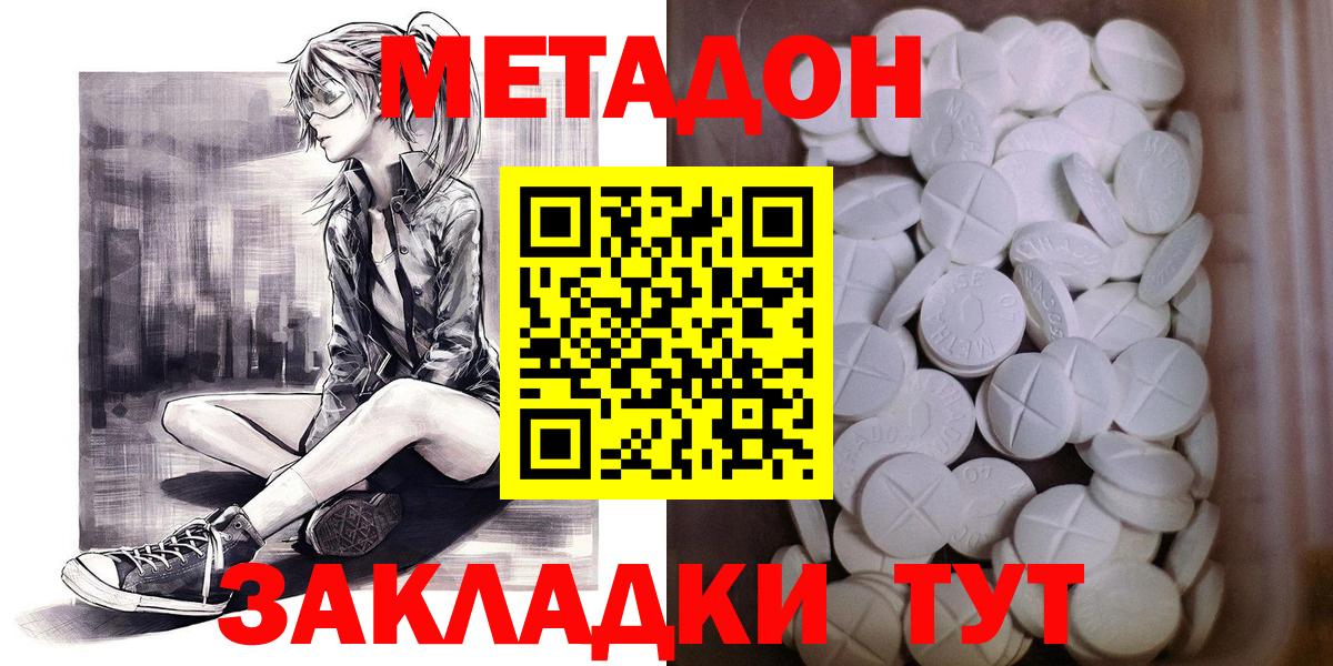 Метадон белоснежный  МЕТАДОН мёд  Губаха  Вход с VPN 